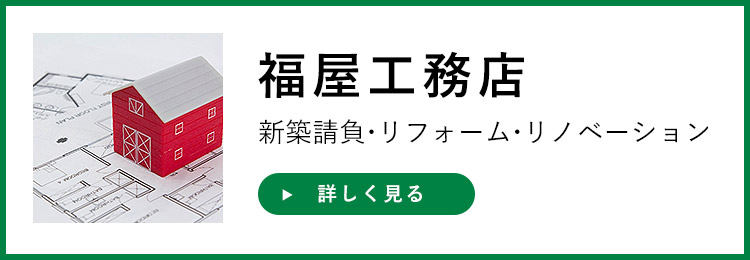 ストア 服屋工務店 火災保険